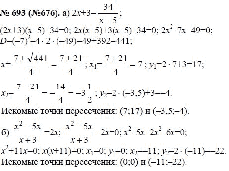 Ответ к задаче № 693 (676) - Ю.Н. Макарычев, гдз по алгебре 8 класс